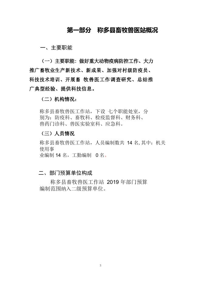兽医站2019年预算最终.pdf