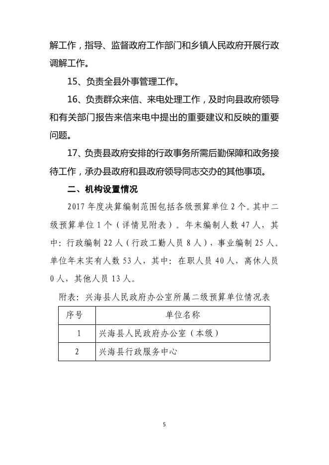 兴海县政府办2017年度部门决算公开.pdf