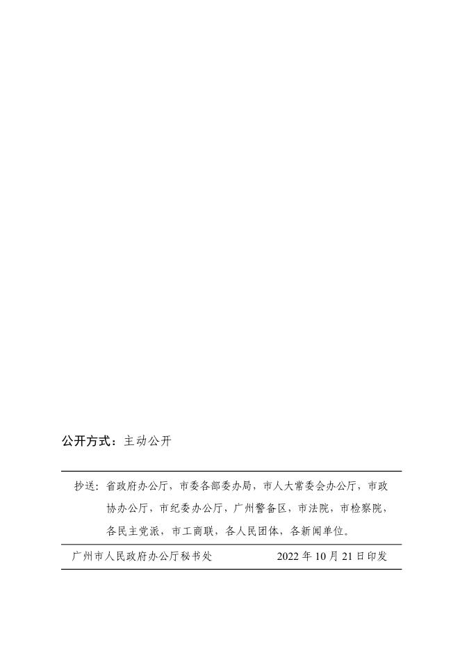 广州市人民政府办公厅关于印发困难群众消费性减免和补贴政策的通知（穗府办规〔2022〕14号）.pdf