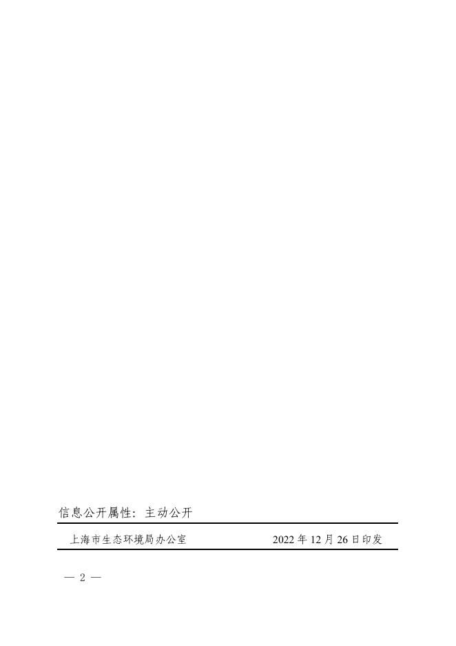 上海市生态环境局关于李曙东同志退休的通知_其他文件_上海市生态环境局.pdf