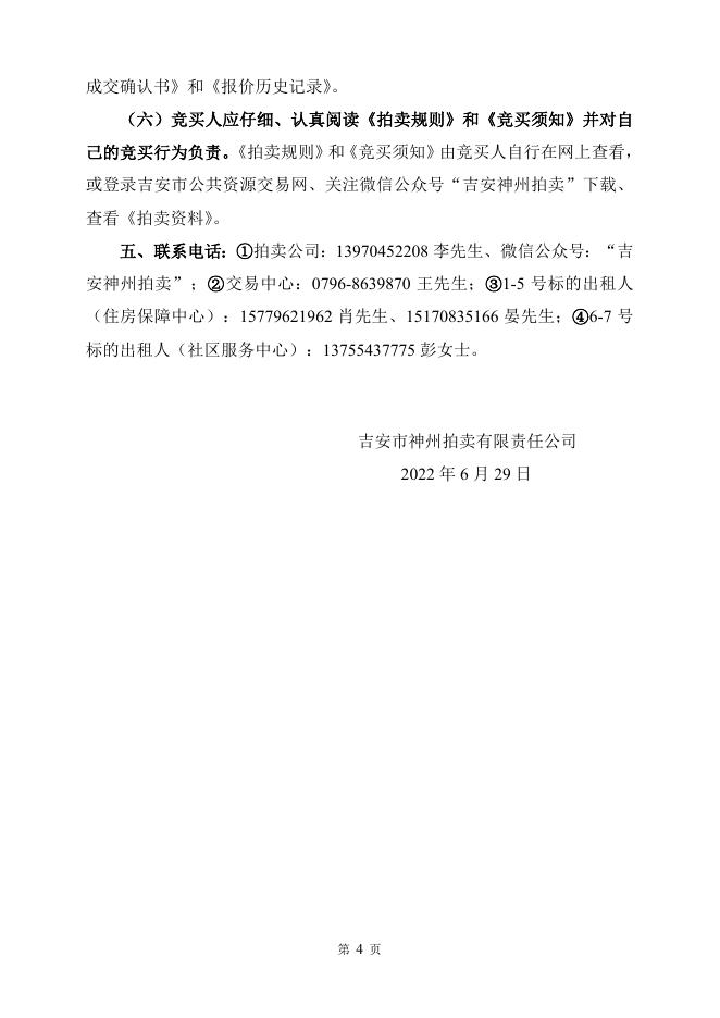 2022年7月19日泰和县澄江镇7处店面《拍租资料》.doc