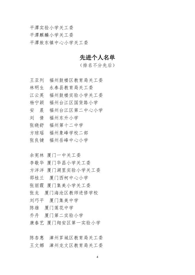 附件：先进集体和先进个人名单.docx