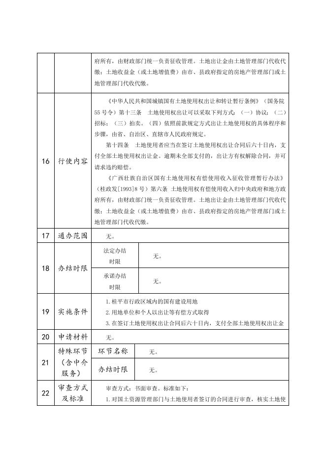 【4】行政征收-土地出让金征收.doc