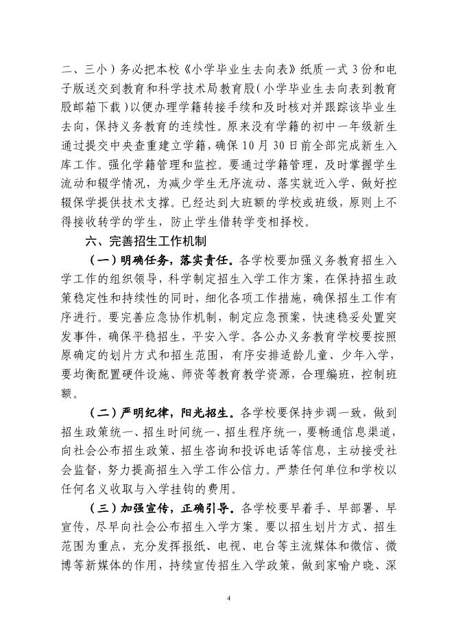 富教科字〔2020〕75号 关于做好2020年秋季学期全县义务教育招生入学工作的通知.pdf