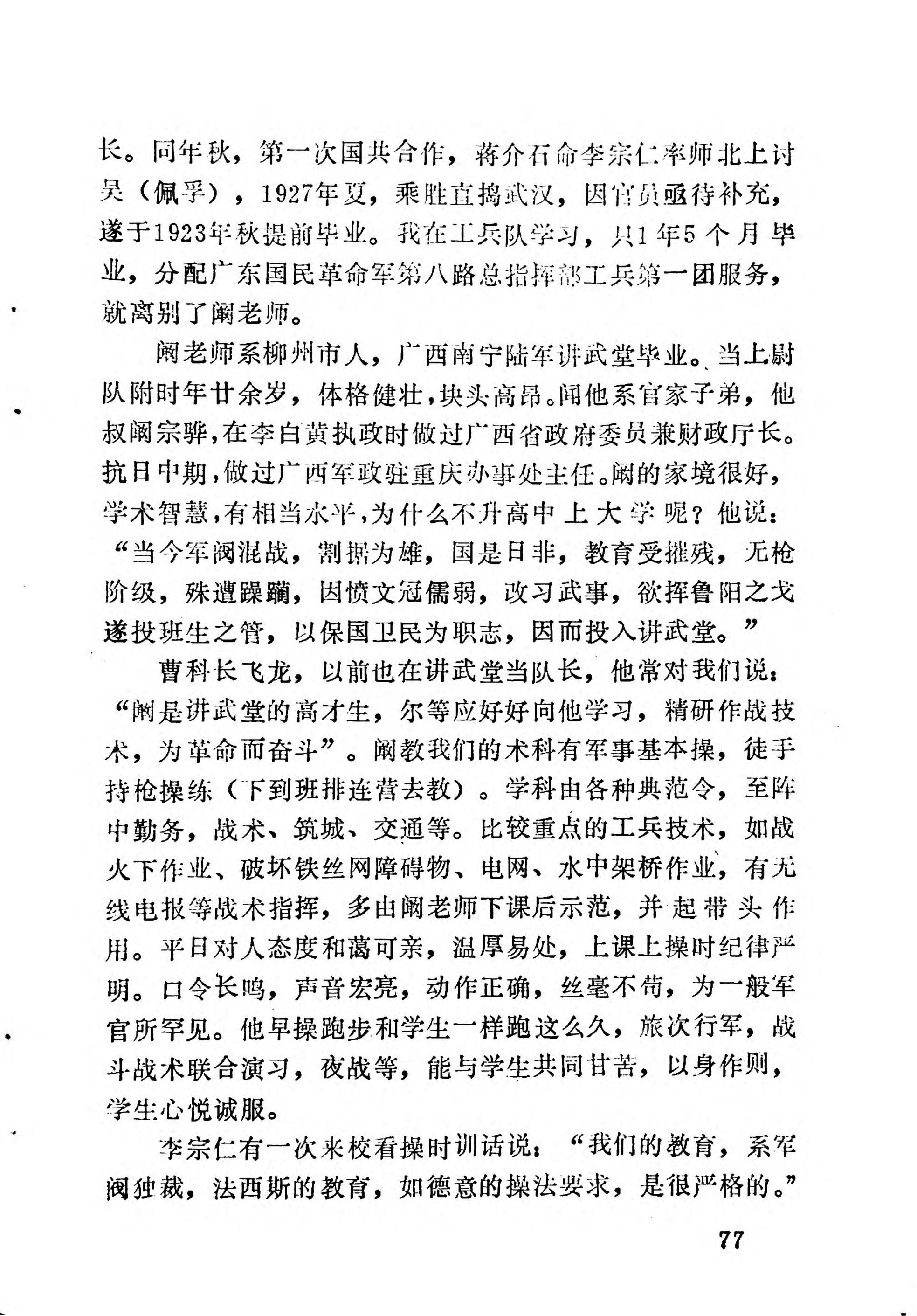 痛悼吾师阚维雍.pdf