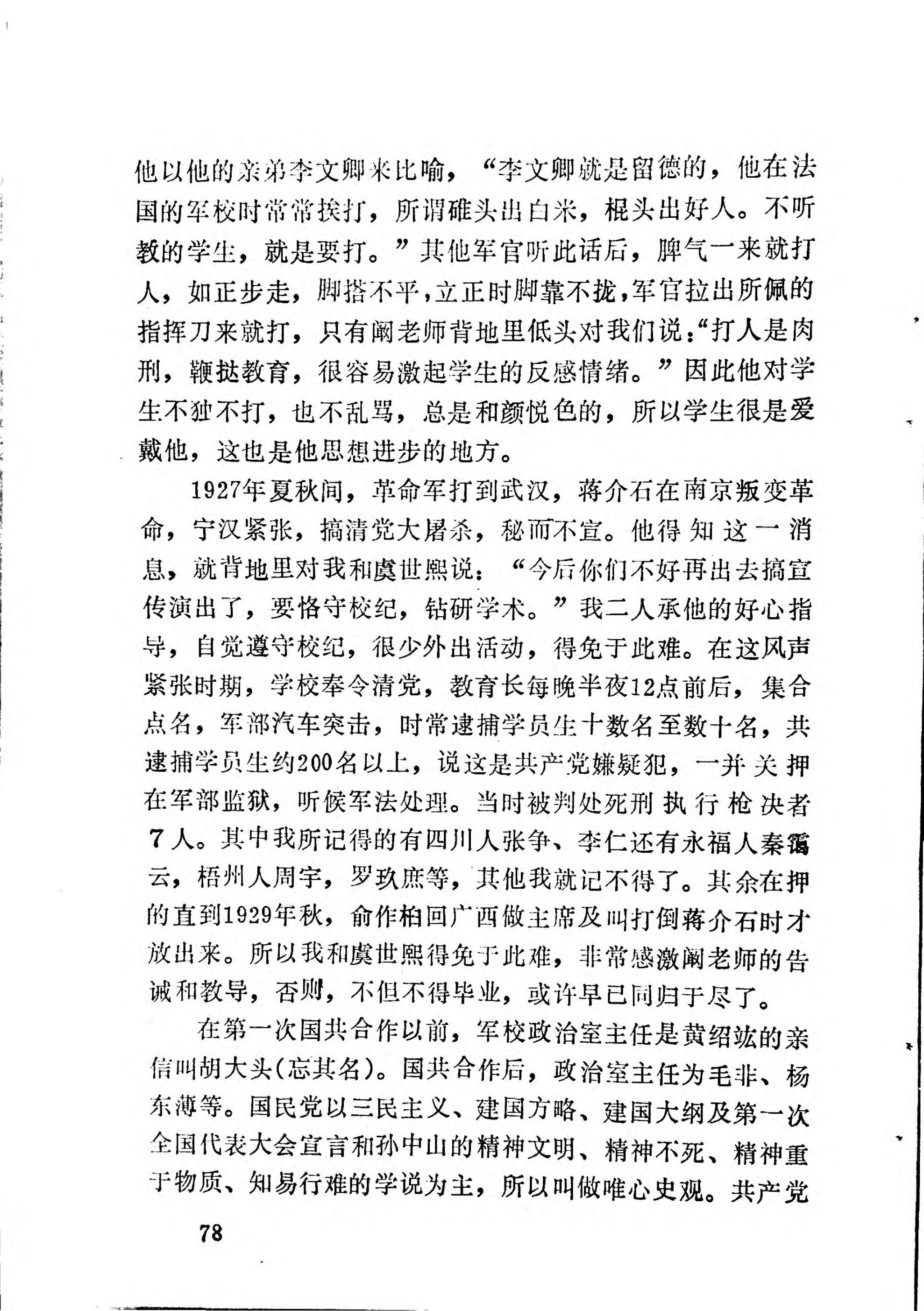 痛悼吾师阚维雍.pdf