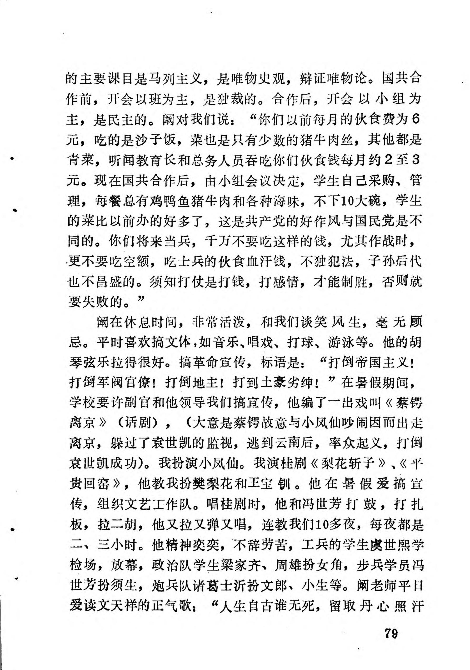 痛悼吾师阚维雍.pdf
