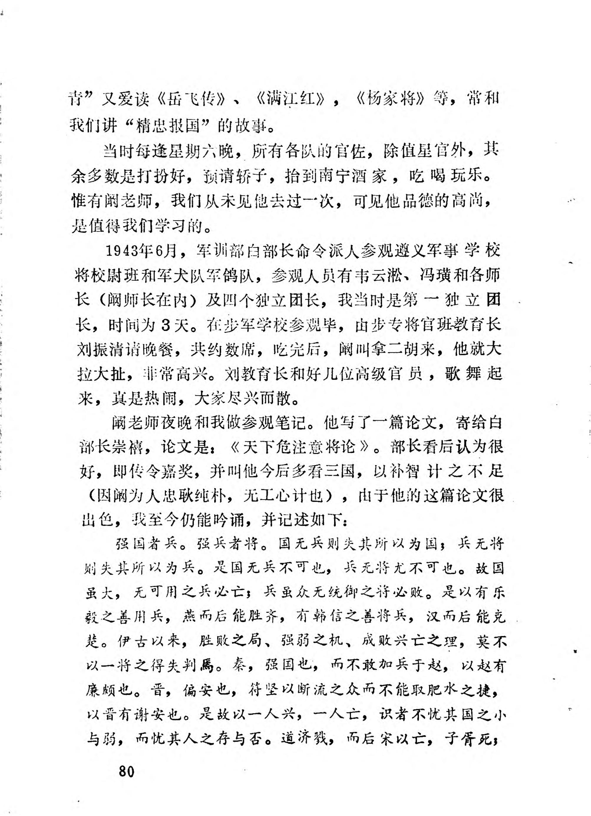 痛悼吾师阚维雍.pdf