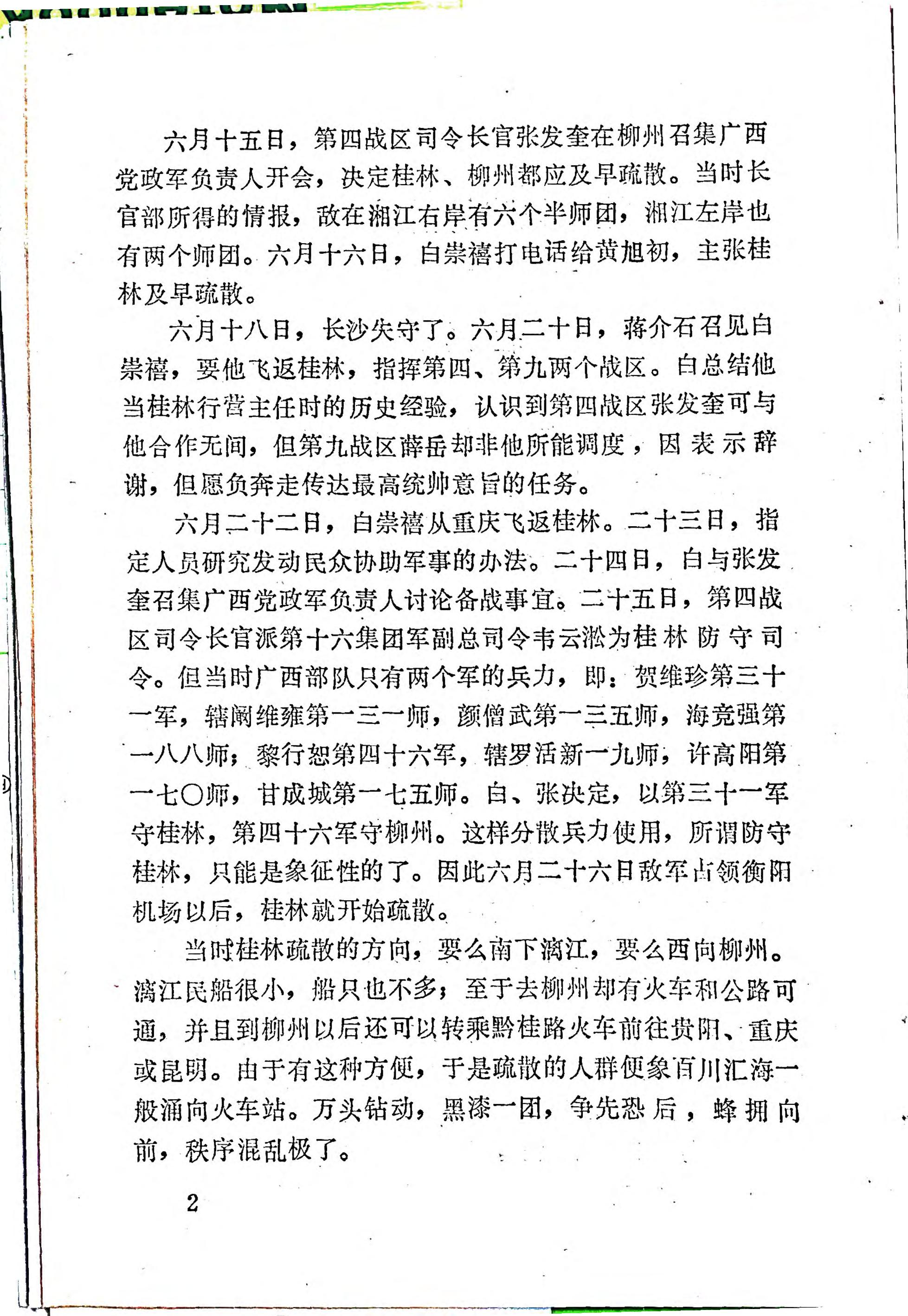 桂柳失陷的前前后后——雾都岁月（节录）.pdf
