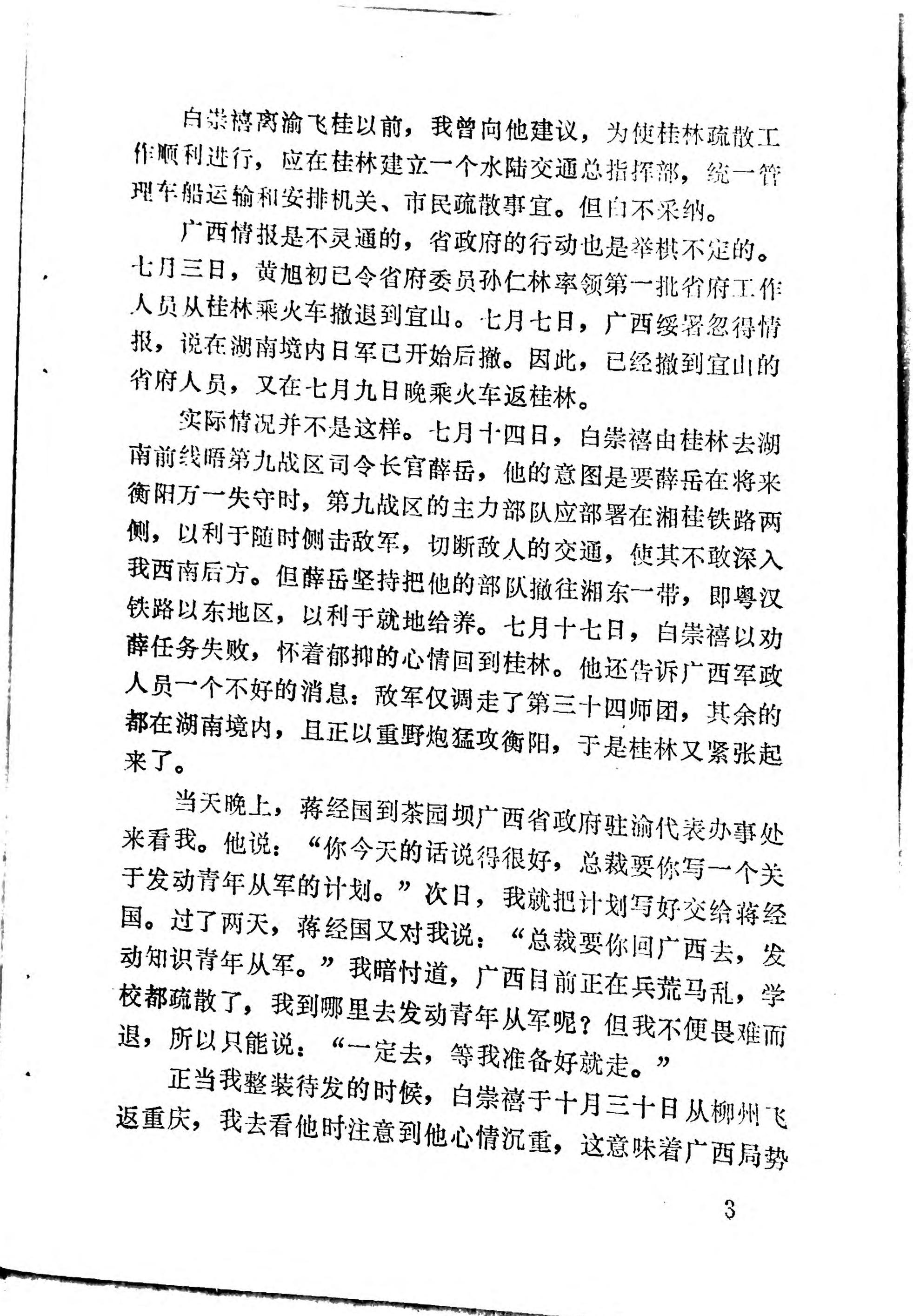 桂柳失陷的前前后后——雾都岁月（节录）.pdf