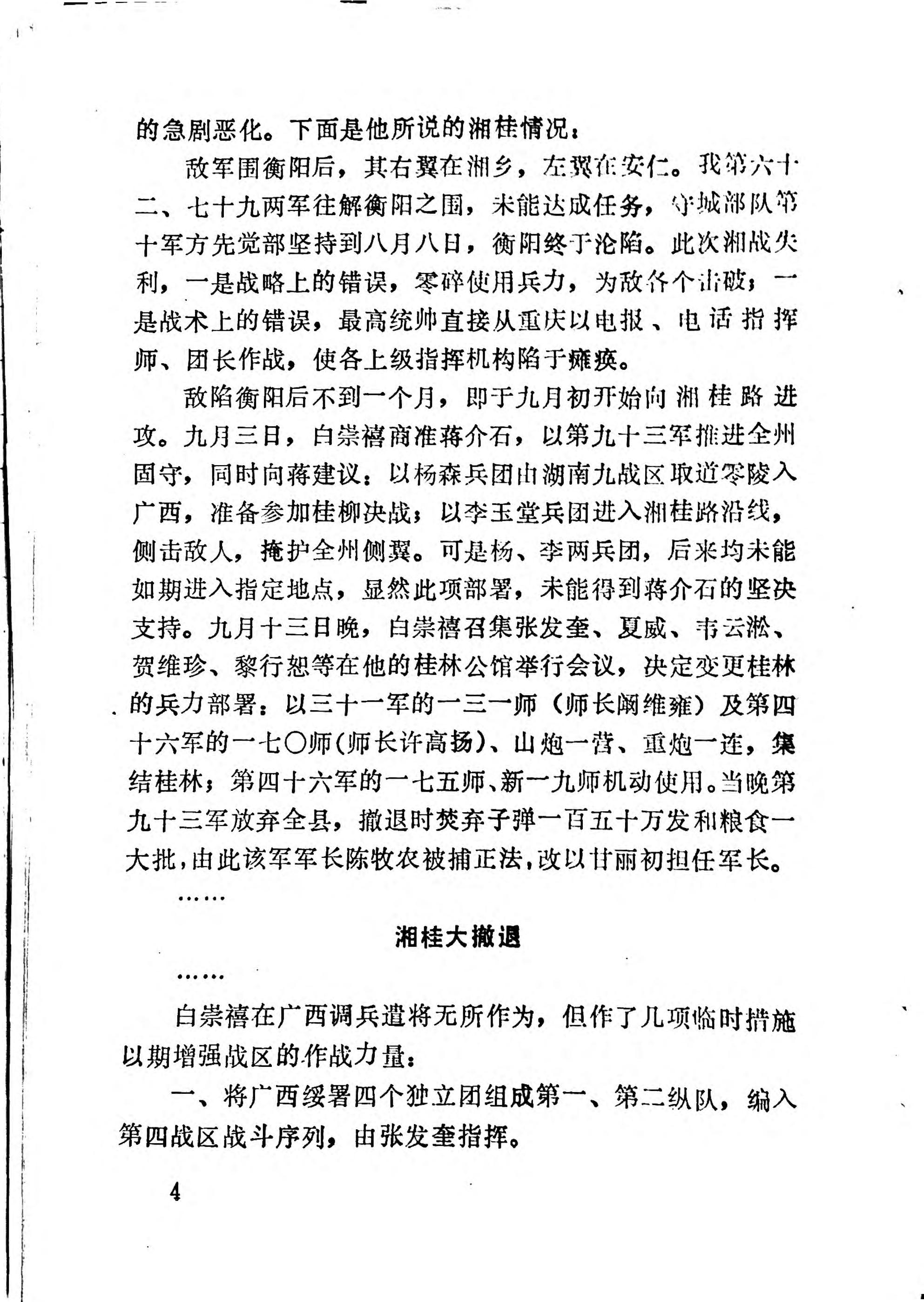 桂柳失陷的前前后后——雾都岁月（节录）.pdf
