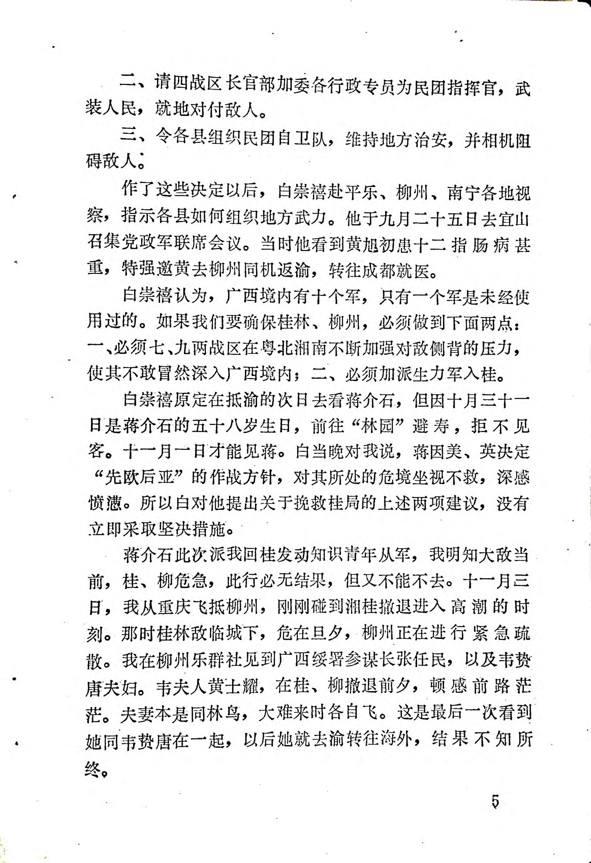 桂柳失陷的前前后后——雾都岁月（节录）.pdf