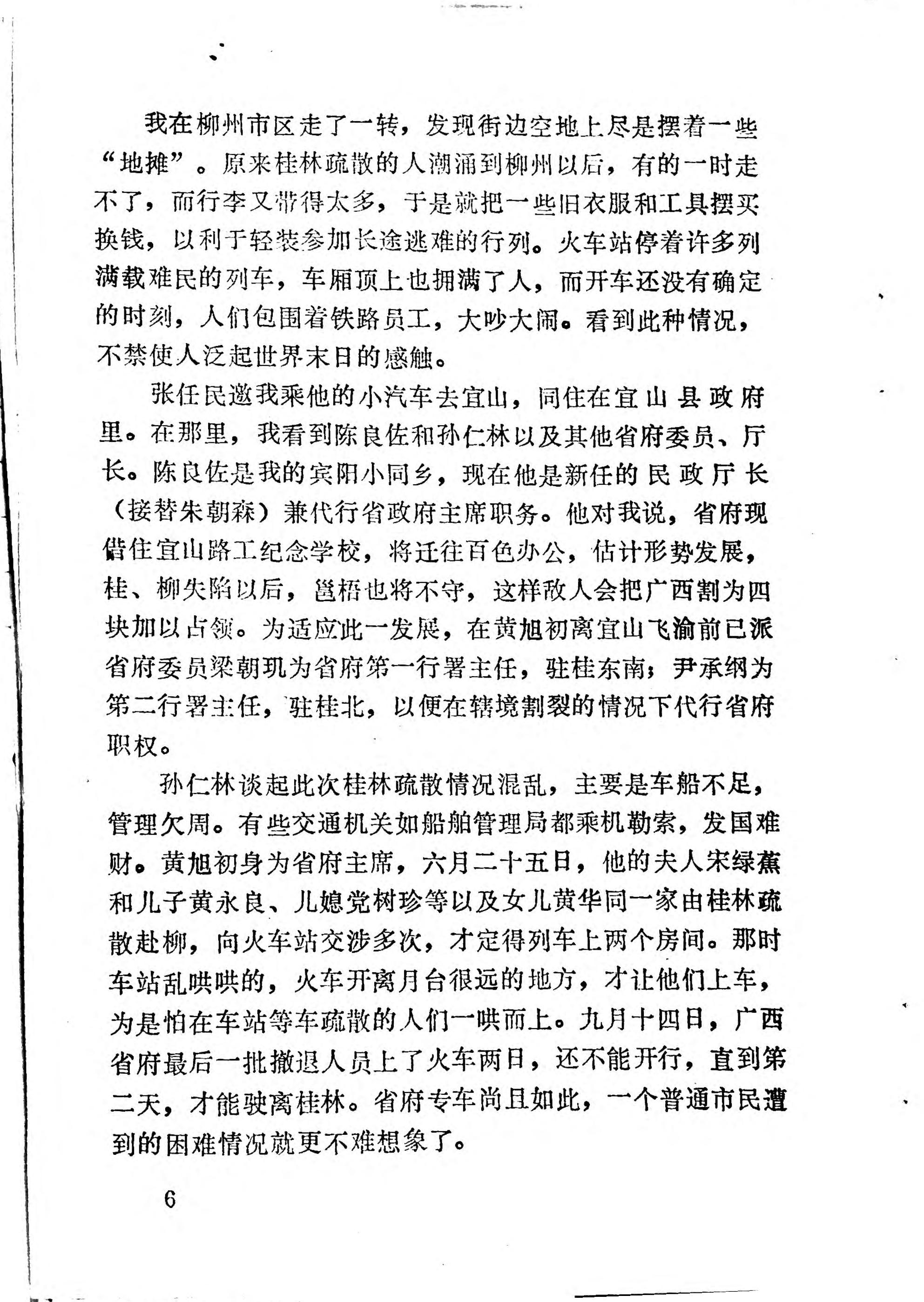 桂柳失陷的前前后后——雾都岁月（节录）.pdf