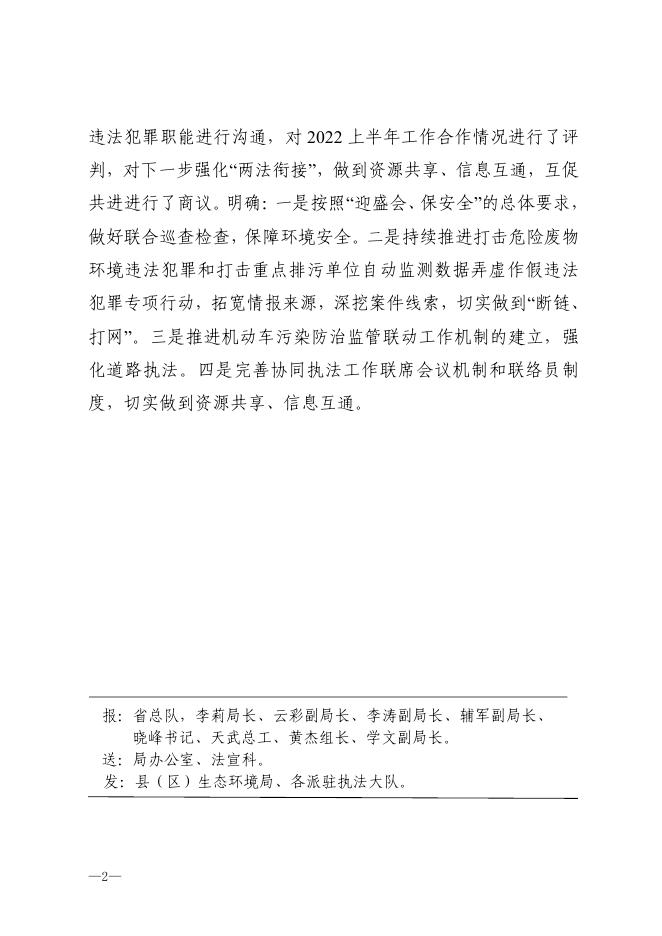 2022年攀枝花市生态环境执法工作简报第57期.pdf