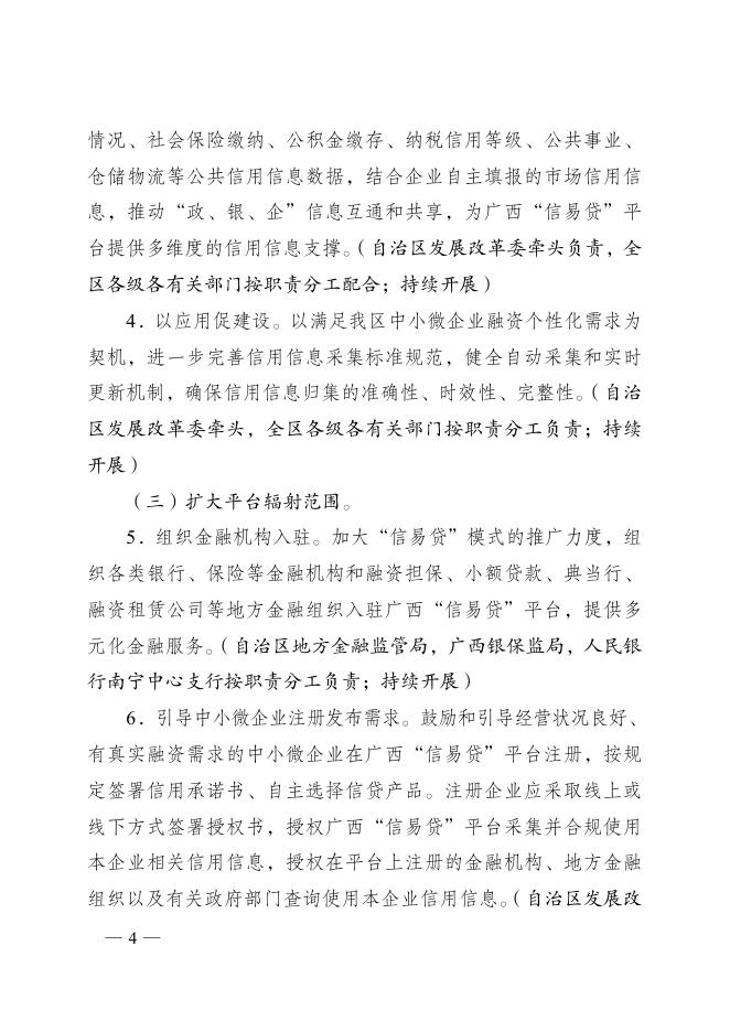 广西壮族自治区人民政府办公厅关于印发广西加快推进“信易贷”支持中小微企业融资实施方案的通知.pdf