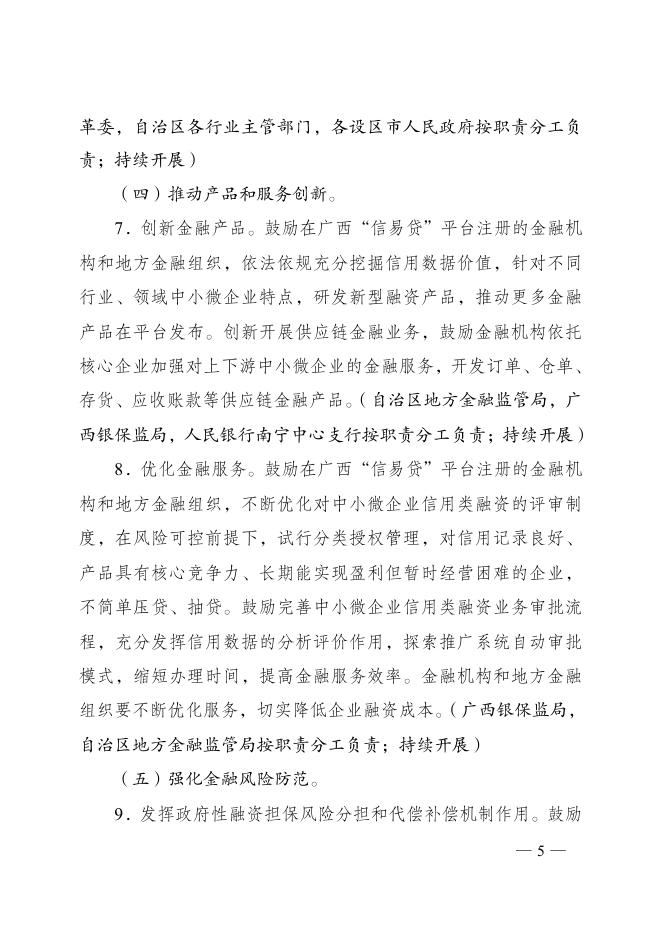广西壮族自治区人民政府办公厅关于印发广西加快推进“信易贷”支持中小微企业融资实施方案的通知.pdf
