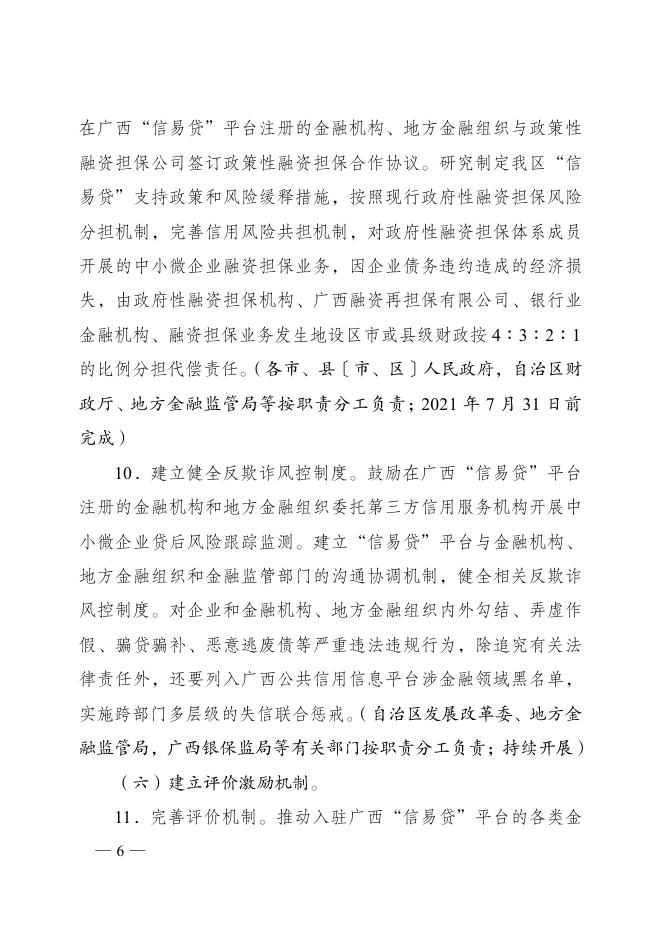 广西壮族自治区人民政府办公厅关于印发广西加快推进“信易贷”支持中小微企业融资实施方案的通知.pdf