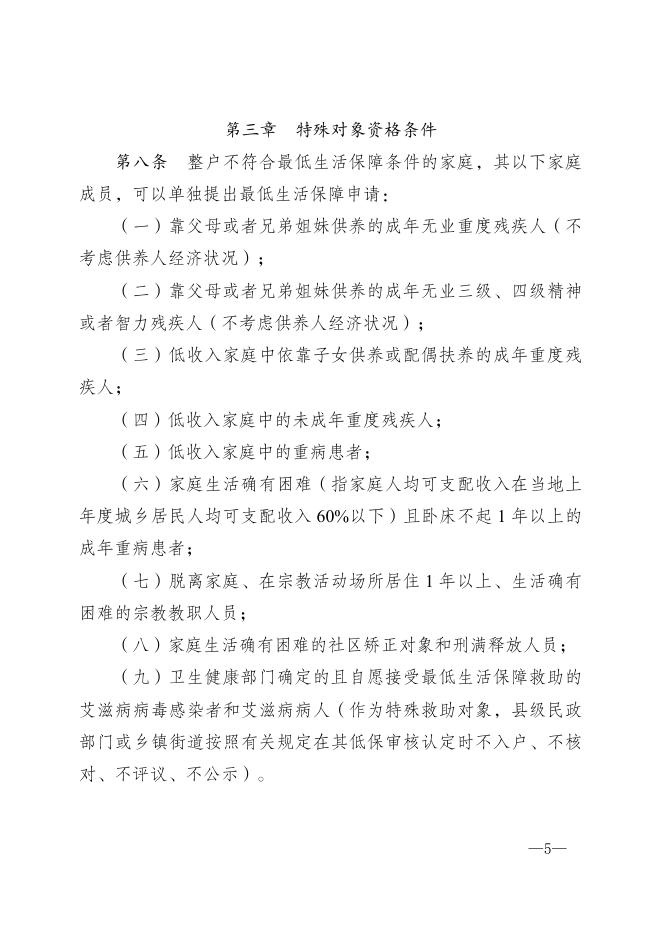 桂民规〔2020〕6号广西壮族自治区民政厅关于印发《广西壮族自治区最低生活保障审核认定操作规程》的通知.doc