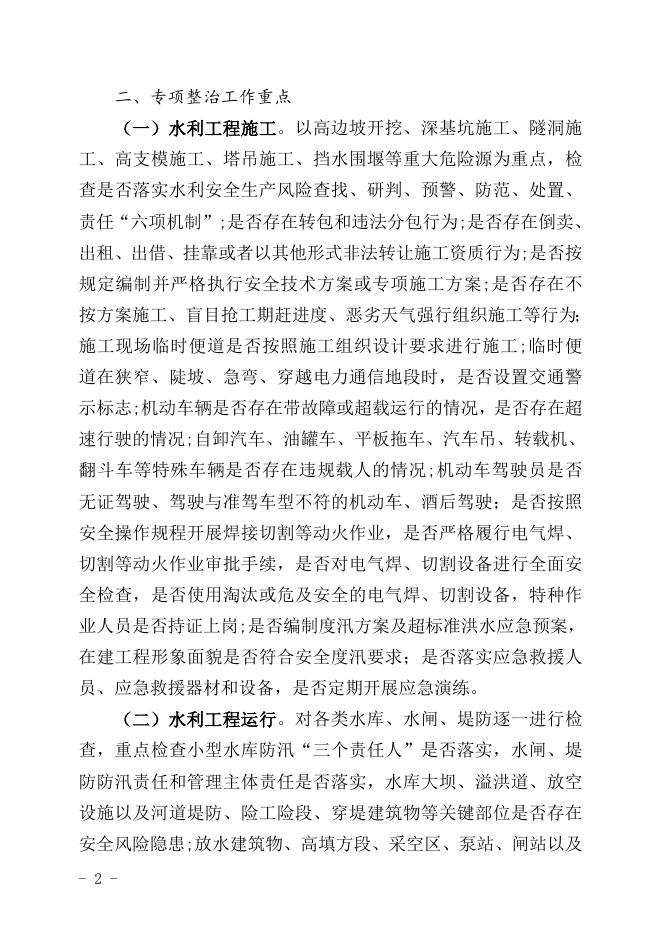 钦北水利字〔2023〕62号钦北区水利局关于开展水利重大事故隐患专项排查整治2023行动的通知.doc
