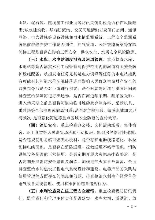 钦北水利字〔2023〕62号钦北区水利局关于开展水利重大事故隐患专项排查整治2023行动的通知.doc