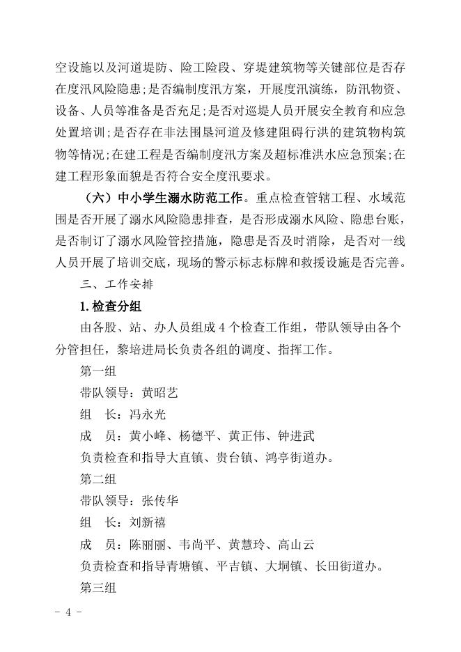 钦北水利字〔2023〕62号钦北区水利局关于开展水利重大事故隐患专项排查整治2023行动的通知.doc