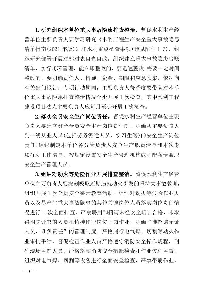 钦北水利字〔2023〕62号钦北区水利局关于开展水利重大事故隐患专项排查整治2023行动的通知.doc