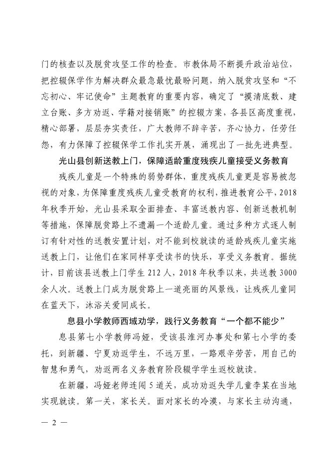 信阳教育体育信息2019.21.pdf