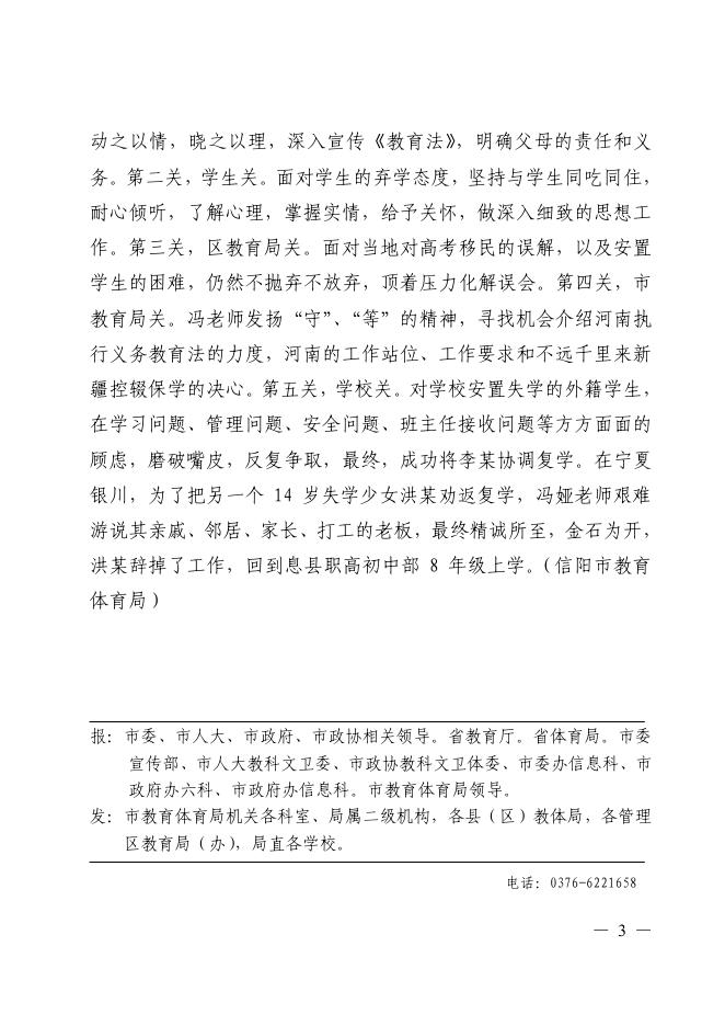 信阳教育体育信息2019.21.pdf