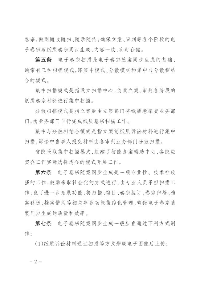 吉林省高级人民法院关于电子卷宗随案同步生成及深度应用的指导意见（试行）.pdf