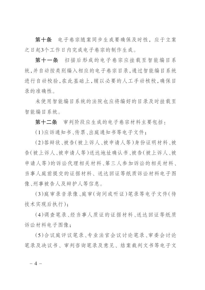 吉林省高级人民法院关于电子卷宗随案同步生成及深度应用的指导意见（试行）.pdf