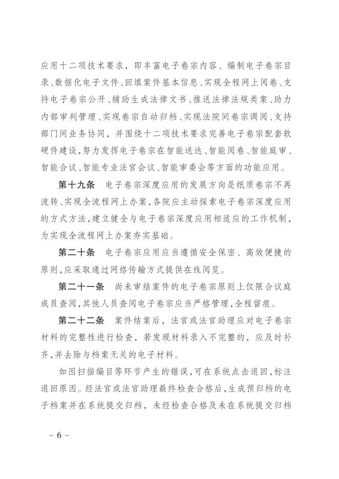 吉林省高级人民法院关于电子卷宗随案同步生成及深度应用的指导意见（试行）.pdf