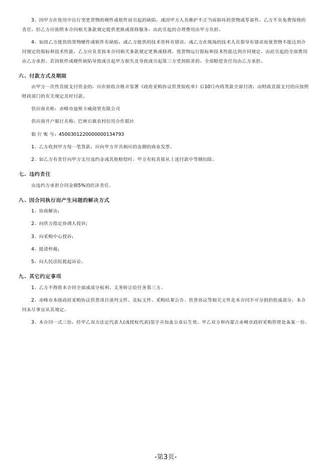 赤峰市巴林右旗大板三中不间断电源（UPS）直接订购采购合同.pdf