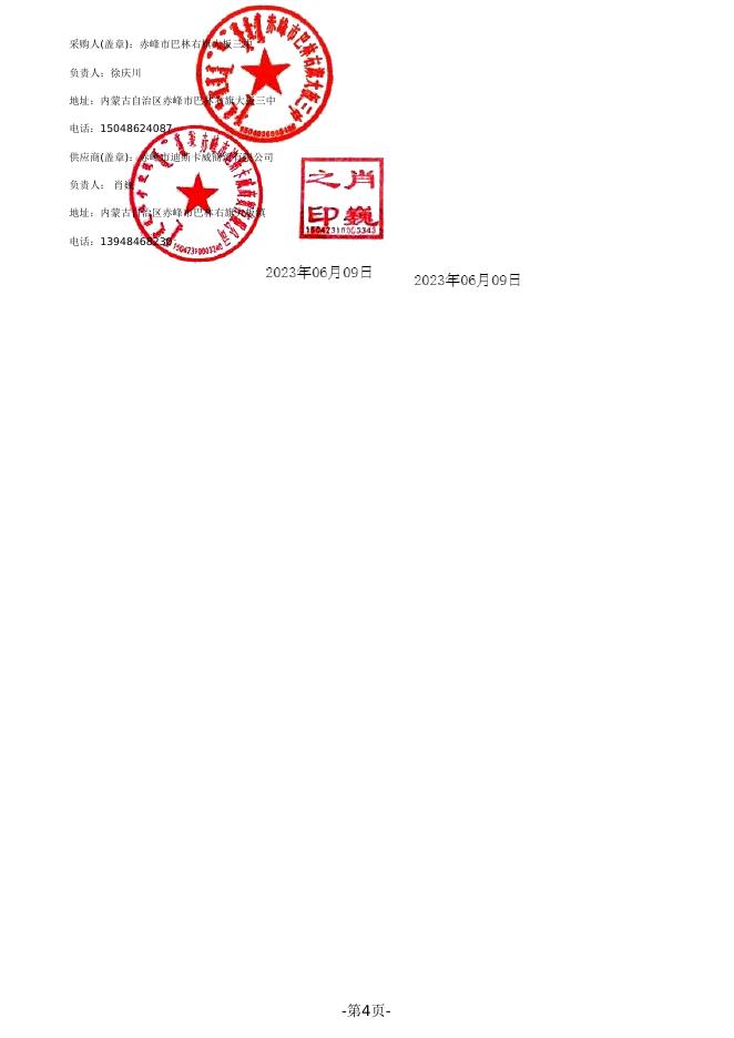 赤峰市巴林右旗大板三中不间断电源（UPS）直接订购采购合同.pdf