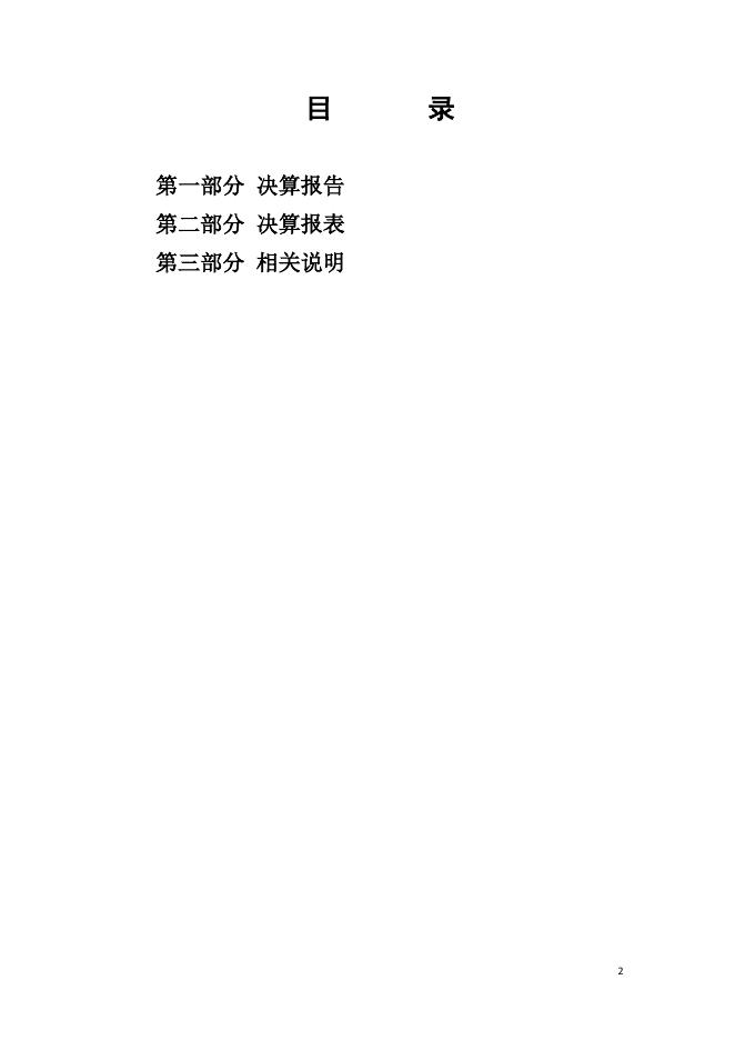 2020年湘桥区政府决算.pdf