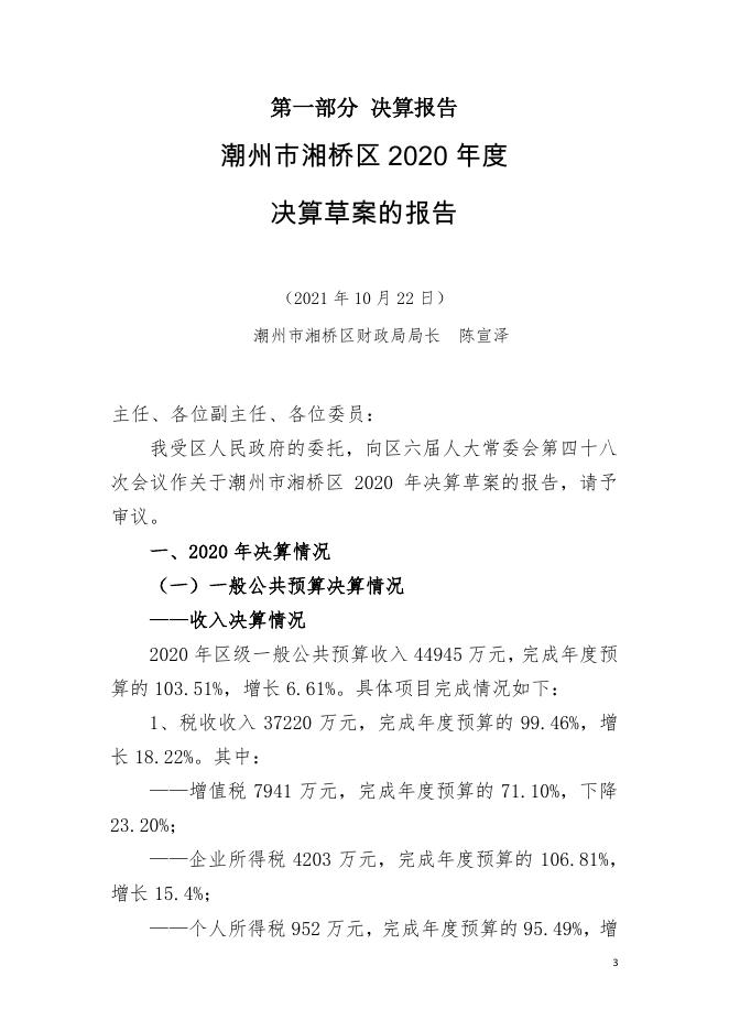 2020年湘桥区政府决算.pdf