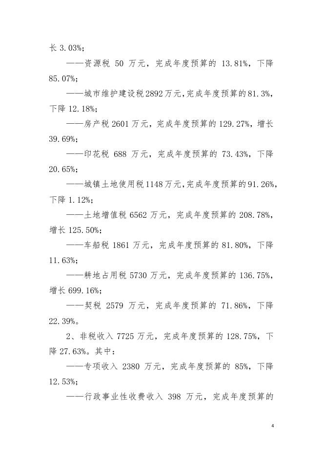 2020年湘桥区政府决算.pdf