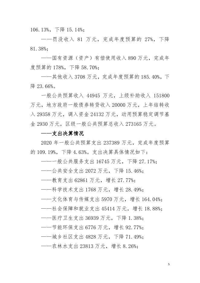 2020年湘桥区政府决算.pdf