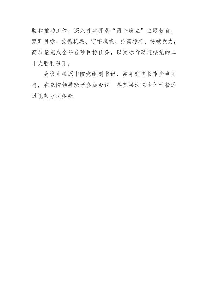 【“两个确立”主题教育】周兴志为全市法院干警讲授专题党课.pdf