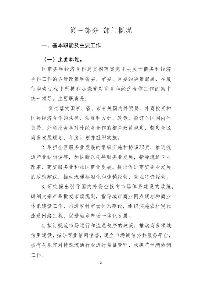 内江市市中区商务和经济合作局2021年部门决算编制说明.docx