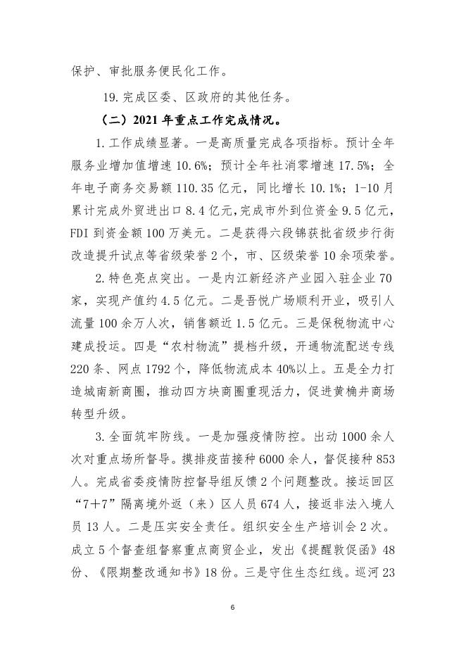 内江市市中区商务和经济合作局2021年部门决算编制说明.docx