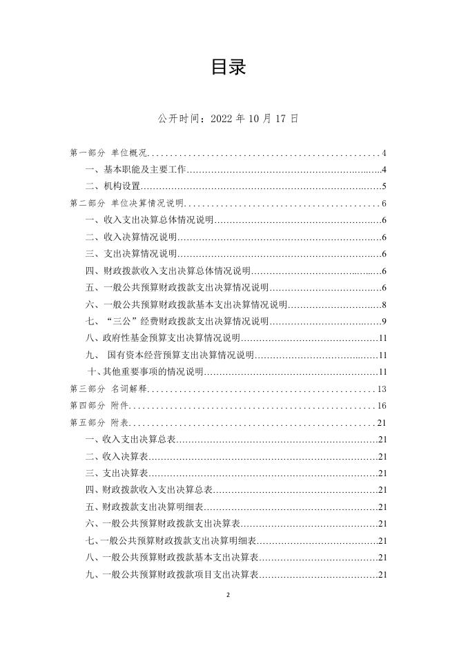 资中县新桥镇兴隆街中心学校2021年单位决算编制说明.pdf