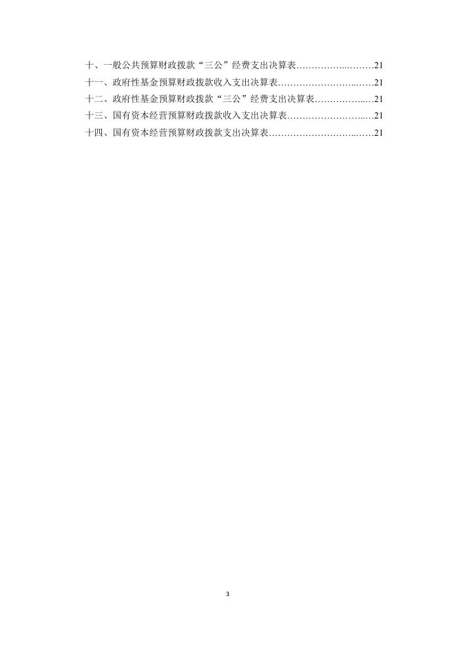 资中县新桥镇兴隆街中心学校2021年单位决算编制说明.pdf
