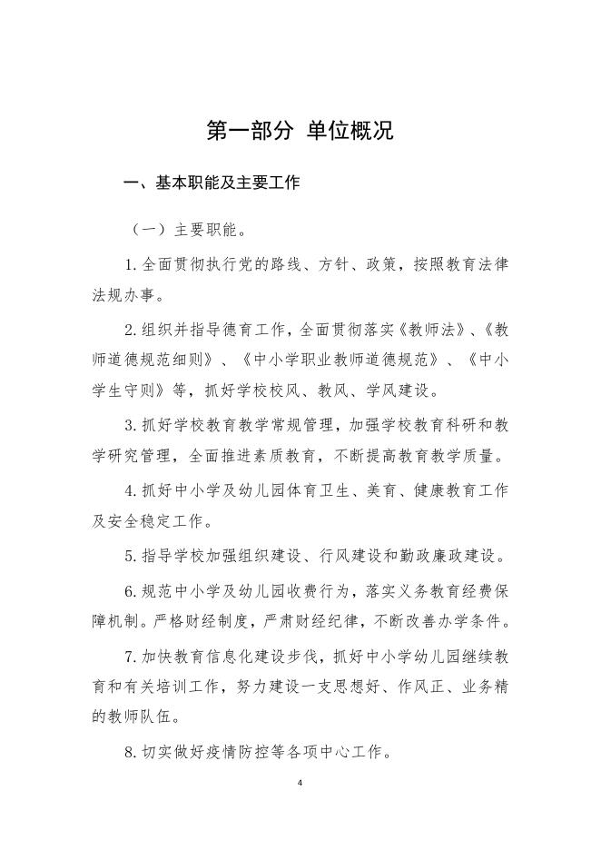资中县新桥镇兴隆街中心学校2021年单位决算编制说明.pdf