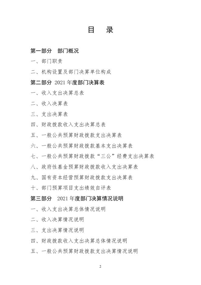 2021年公主岭市畜禽屠宰管理办公室部门决算.pdf