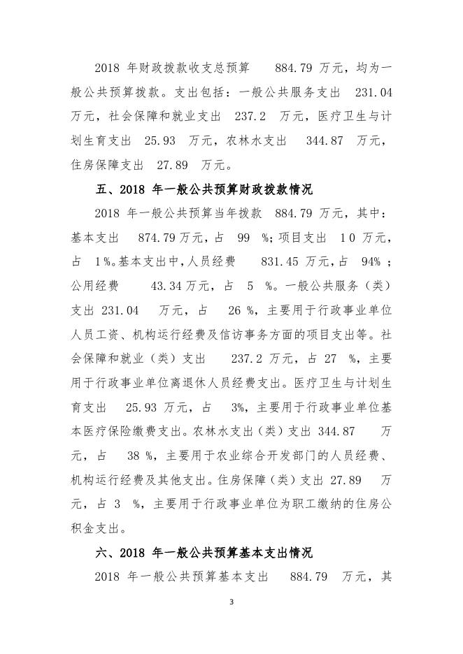 公主岭市黑林子镇政府2018年部门预算.pdf