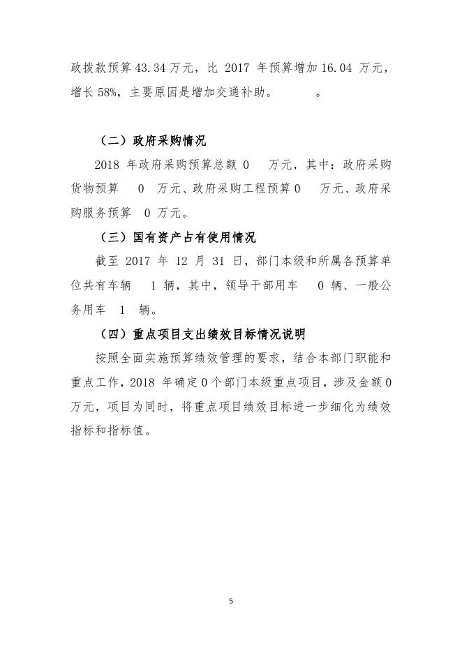 公主岭市黑林子镇政府2018年部门预算.pdf