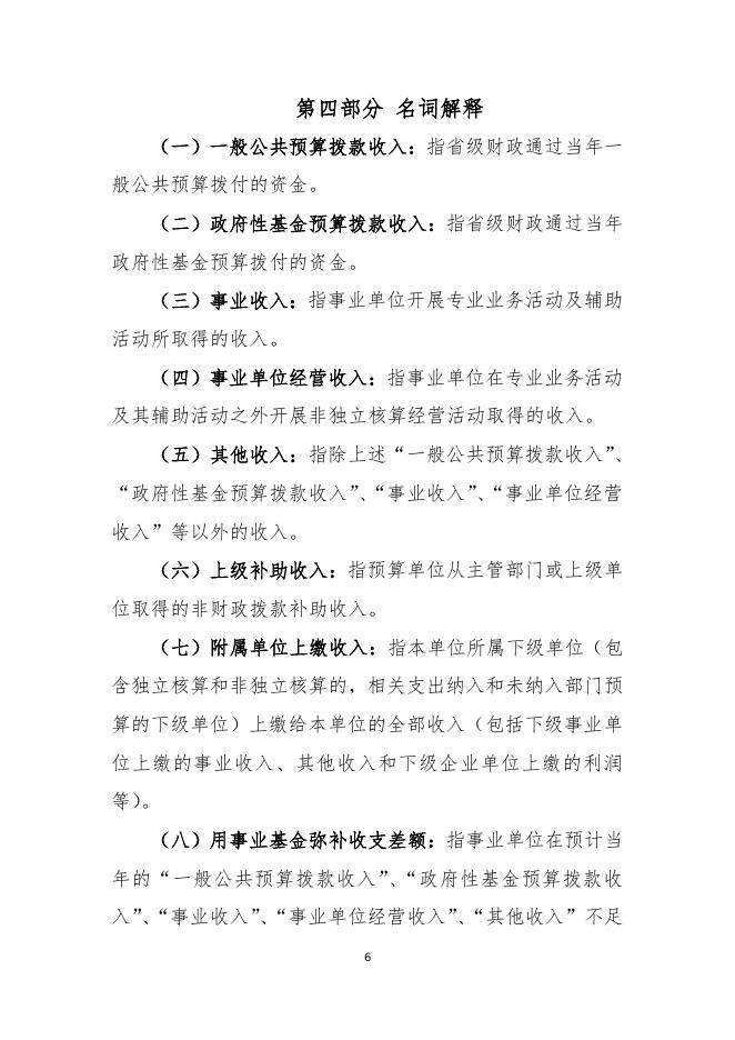 公主岭市黑林子镇政府2018年部门预算.pdf