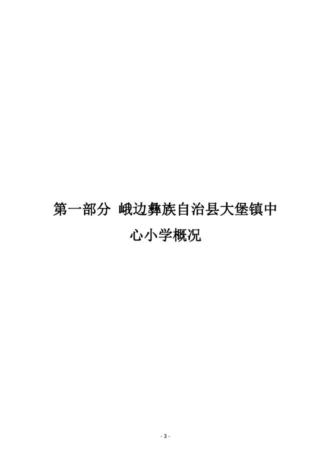 峨边彝族自治县大堡镇中心小学2022年部门预算公开.pdf