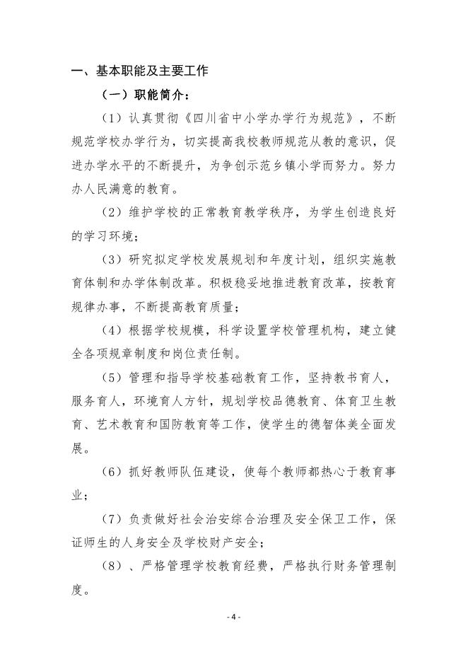 峨边彝族自治县大堡镇中心小学2022年部门预算公开.pdf