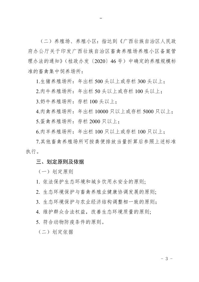 柳州市人民政府关于印发《柳州市畜禽养殖禁养区划定方案（2020年修订）》的通知 - 规范性文件 - 广西柳州生态环境局网站.doc
